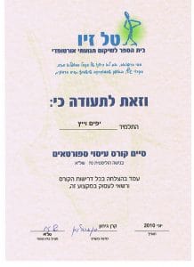 יפים וייץ sport therapy