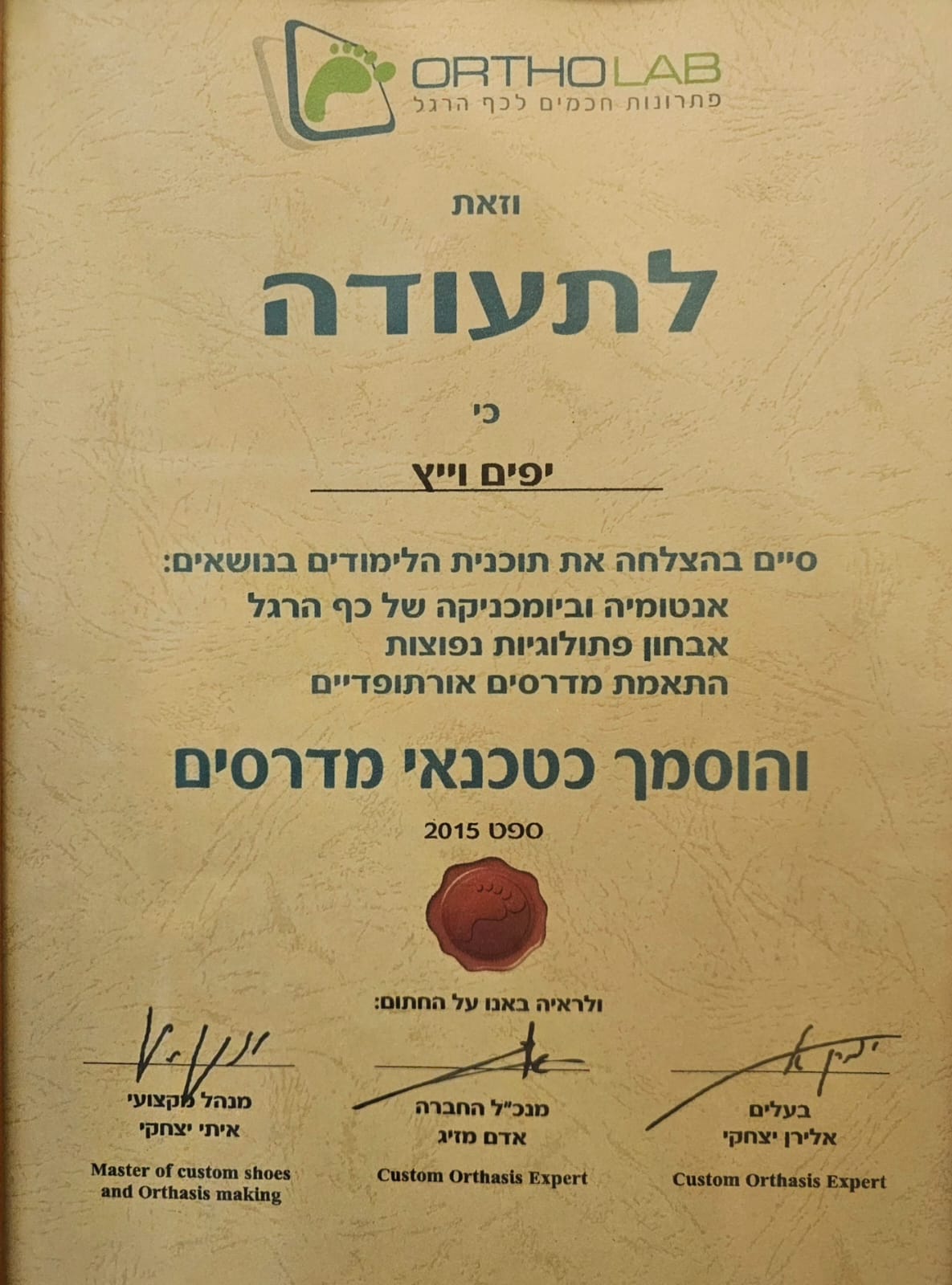 הסמכה כטכנאי מדרסים