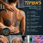 מהי פאשיה? המדריך המלא לרקמת החיבור, כאב, תנועה ושיקום